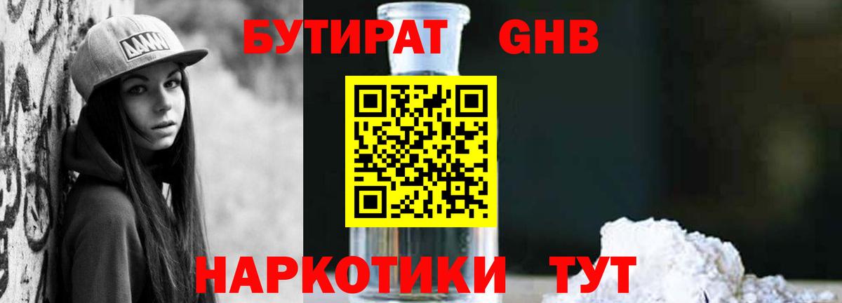 Бутират жидкий экстази  Вход с VPN  Павловский Посад 
