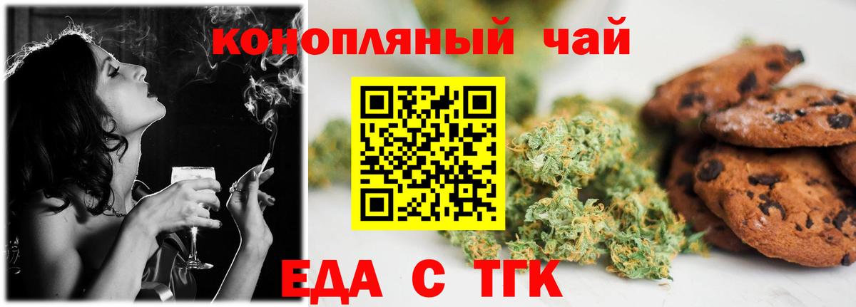 Еда ТГК марихуана  Вход с VPN  Павловский Посад 