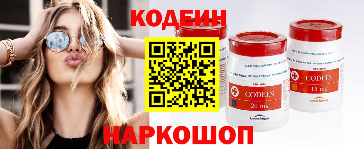 Кодеин напиток Lean (лин) Павловский Посад