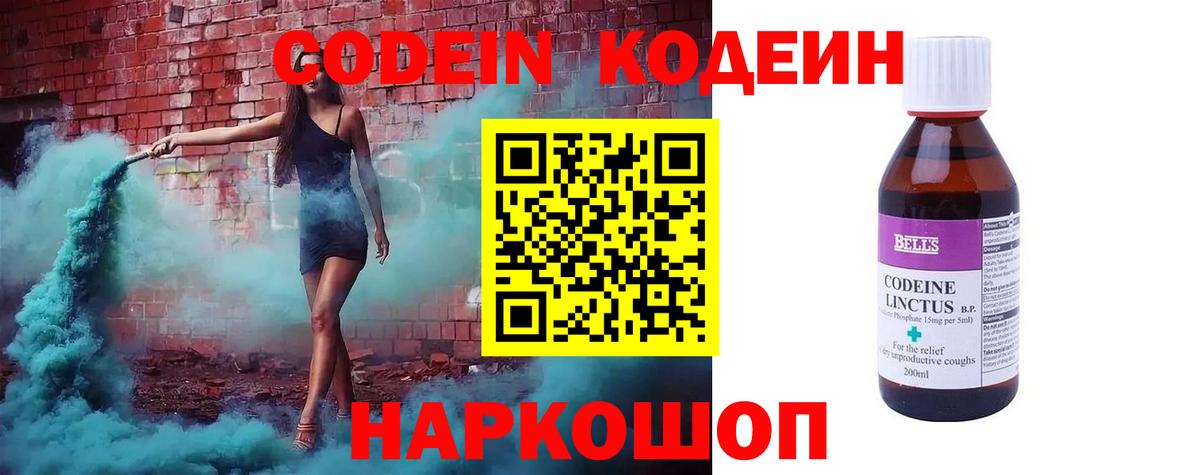 Павловский Посад  Codein Purple Drank  Кодеиновый сироп Lean напиток Lean (лин)  купить   Вход с VPN 
