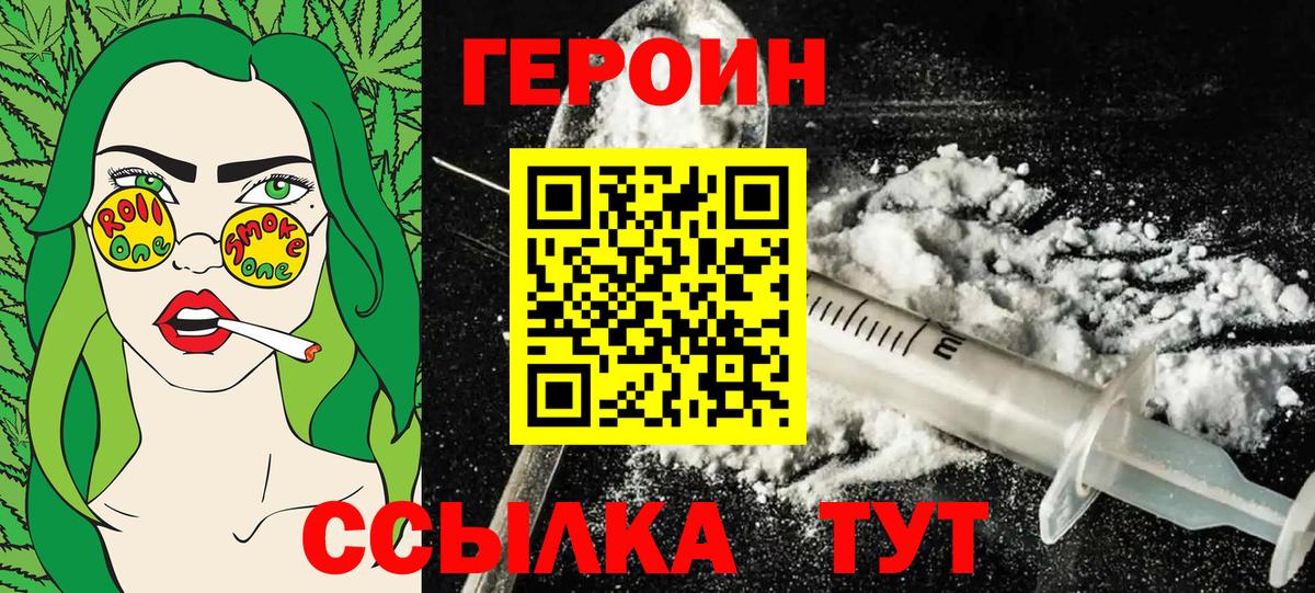 ГЕРОИН хмурый Павловский Посад