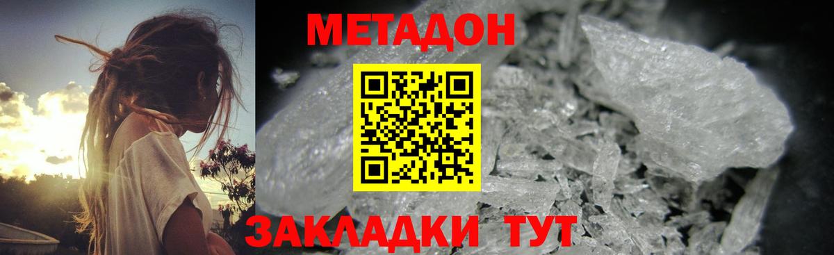Метадон белоснежный Павловский Посад